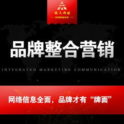 全案整合營(yíng)銷 構(gòu)建企業(yè)品牌競(jìng)爭(zhēng)力的核心引擎