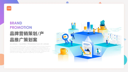 企業(yè)品牌營(yíng)銷策劃案